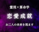 恋愛成就 | 霊視であなたの願いを導きます 鑑定歴18年・累計5000件|ふたりの未来と成就時期を視ます イメージ1