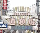 大阪デートプランを立案致します 大阪府内での素敵なデートプランを立案致します！ イメージ1
