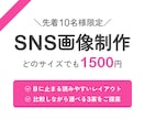 SNS画像を制作いたします 思わず目に止まるSNS画像を制作いたします イメージ1