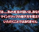超初心者さんにマインドマップ作成法を教えます 充実の情報量!!!!(購入用に作成した動画教材です) イメージ8
