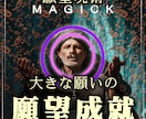 願望成就●大きな願いを叶える状況がアレンジされます 他のヒーリングと違う理由:ヒーリング×呪術×自然法則を融合！ イメージ1