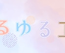 配信・SNS向けやさしいお名前・ロゴ制作いたします ゆるふわ・淡色系｜配信活動・SNS・個人活動向け イメージ2
