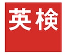 英検/TOEIC/IELTS学習アドバイス承ります 非帰国子女、英語学習方法についてお伝えいたします。 イメージ1
