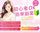 初心者OK！スキル０から始める副収入の方法教えます 完全在宅・コスト不要・スキマ時間にほぼコピペの副業方法✨ イメージ1