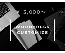 PHP・CSSの軽微な修正を承ります 初回限定・相談だけでもOKです イメージ1