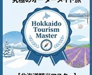 北海道旅PLAN★オーダーメイドで作成します 北海道が好きすぎて移住！「北の大地マニア」が贈る、満足プラン イメージ1
