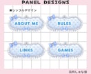 キャラクターに合わせたTwitchパネルを作ります VTuber・配信者向けのオリジナルデザインを作成します！ イメージ5