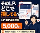 LP・ホームページの売れない原因を診断します ファーストビュー・文章・導線を動画で具体的に解説 イメージ1