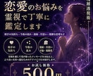 恋愛のお悩みを霊視で視ます あなたの恋に寄り添いサポートさせていただきます イメージ1
