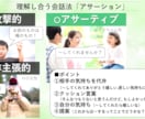 カップル・夫婦のための【会話力】教えます 「イライラ」「言えない」を解決する話し方『アサーション』 イメージ8