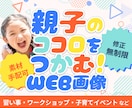 子ども・親子向け！ママ目線でWEB画像を制作します バナー・サムネイル・丸投げOK！修正無制限で丁寧に形にします イメージ1