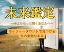 あなたの【素敵な未来】お伝えします 今よりもっと輝くあなたへ、タロットで見つける私の素敵な未来 イメージ1