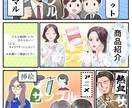 漫画・広告漫画・漫画動画お作りします イメージを形にするお手伝いをいたします！ イメージ4
