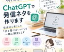 発信初心者のChatGPT活用をサポートします 発信初心者さんの「何を書けばいい？」を一緒に解決します イメージ1