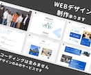 WEBデザイン制作（デザインのみ）を承ります ご希望に合わせたWEBデザインを提供いたします イメージ1