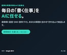 面倒な事務作業をAIで自動化します 議事録・メール・SNS…毎日の「書く仕事」をAIに任せる イメージ1