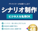 シナリオ・脚本制作｜プロライターが丁寧に制作します 文字数制限なし！キャラ設定・あらすじ・タイトルも対応可能 イメージ1