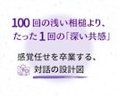傾聴が変わる！質問が湧き出す！超共感スキル教えます 【話させ上手】の技術×傾聴力｜会話コーチング｜大人の会話ジム イメージ3