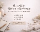 毒親・心の不調・不倫の話もOK、ただ聞きます 同じような痛みを知っているから、軽く扱いません イメージ1