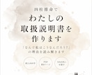 四柱推命でわたしの取扱説明書を作ります 「なんで私はこうなんだろう？」の理由を読み解きます イメージ1