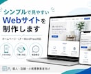 シンプルで見やすいWebサイトを制作します ご希望に合わせた見やすいWebサイト制作します！ イメージ1