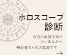 お試し版ホロスコープ視ます 星座で 今のあなたの気持ちに寄り添うホロスコープ診断です。 イメージ1