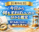 行動特化型。今日から何をすればいいか鑑定します 当てる占いではなく、動ける答えを。 イメージ1