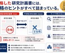 合格で証明！MBA研究計画書を共有します 現役博士課程生が公開｜不合格から合格へ導いた実際の研究計画書 イメージ1