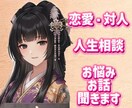恋愛相談・人間関係・人生相談、問題解決します 問題解決に特化、今日をスッキリ過ごしましょう！ イメージ1