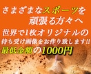 待ち受けに最適 スポーツ写真の編集、加工を行います スポーツを頑張る方々とご家族へ イメージ2