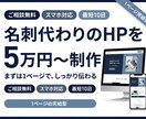 名刺代わりにも最適な1ページ完結型HPを制作します ／テーマを使わず完全オリジナルデザインでの制作可能です イメージ1