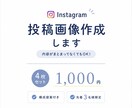 Instagram投稿画像作成します 分かりやすく伝える！Instagram運用をサポートします！ イメージ1