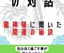 龍神様からあなたに今、必要なメッセージ送ります 龍神カードを使い、あなたの悩みをほぐします★ イメージ2