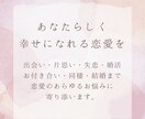 引き寄せの法則×恋愛相談　悩みにアドバイスします 引き寄せ・意識・エネルギーで、恋愛の悩みに寄り添います イメージ2