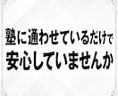 成績が上がらない「本当の原因」を読み解きます 塾経営20年以上｜適切な教材選び、学習方法を徹底診断します イメージ2