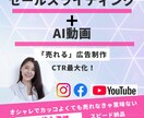 CTR最大化！売れる動画広告短期納品します セールスライティング+AI動画で”売れる”動画広告 イメージ1