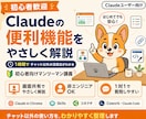 初心者向けClaudeの便利機能の使い方を教えます Claudeの主要な機能を1時間で総ざらい イメージ1