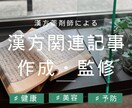 漢方薬剤師が記事を書きます ｜漢方や東洋医学にまつわる記事の執筆と監修 イメージ1