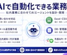 AIと連携した業務自動化エージェントを開発します 要件定義からPoC・MVP開発、運用設計まで対応 イメージ2