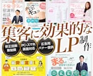 パッと見て伝わる集客に効果的なLPを制作します 制作実績100件超え！LP専門デザイナーが対応します。 イメージ1