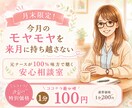月末セール★1分100円　元ナースが聴きます 次月へモヤモヤを残さず、すっきり解消！ イメージ1