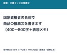 理学療法士15年が商品の推薦文を書きます 国家資格者の名前で、その商品の説明に説得力を足します イメージ1