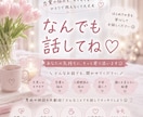 恋愛の悩み♡女友達みたいに一緒に考えます どんな恋愛相談も心が軽くなるよう否定せず聞きます♡ イメージ1