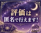 初回限定◆霊視タロットでチャット鑑定します 恋愛や仕事、あなたの悩みをリアルタイムに視ます。お試し価格 イメージ10