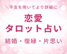 タロット×干支を用いて彼の気持ちを丸裸にします あなたの恋を幸せな未来へ導きます。 イメージ1