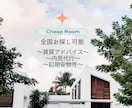 物件のお探し、内見代行お手伝い致します 最適、尚且つ最安値で物件をお探し致します イメージ1