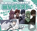 MV用イラスト作成します 商業利用・新規絵OK！歌割りに合わせた複数枚の納品も イメージ1