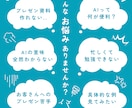 AIで超簡単！一瞬でパワポ資料作成する方法教えます AI初心者も安心！面倒がパワポ資料が作成できる方法伝えます イメージ5