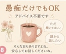 ひとりで抱えた悩みお聞します 恋愛・離婚・子育て・仕事の悩みに寄り添います イメージ8
