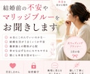 元ウエディングプランナー結婚前の不安お聞きします マリッジブルーや誰にも言えない本音を少し話してみませんか。 イメージ1